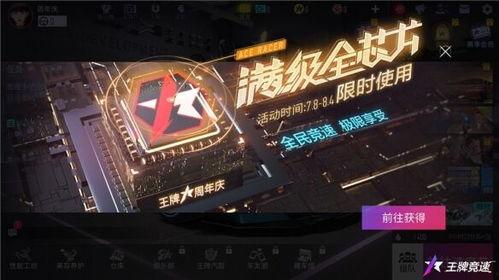 王牌竞速最新福利爆料,最新爆料揭秘独家特权！